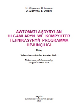 Awtomatlaşdyrylan ulgamlaryň we kompýuter tehnikasynyň programma üpjünçiligi I